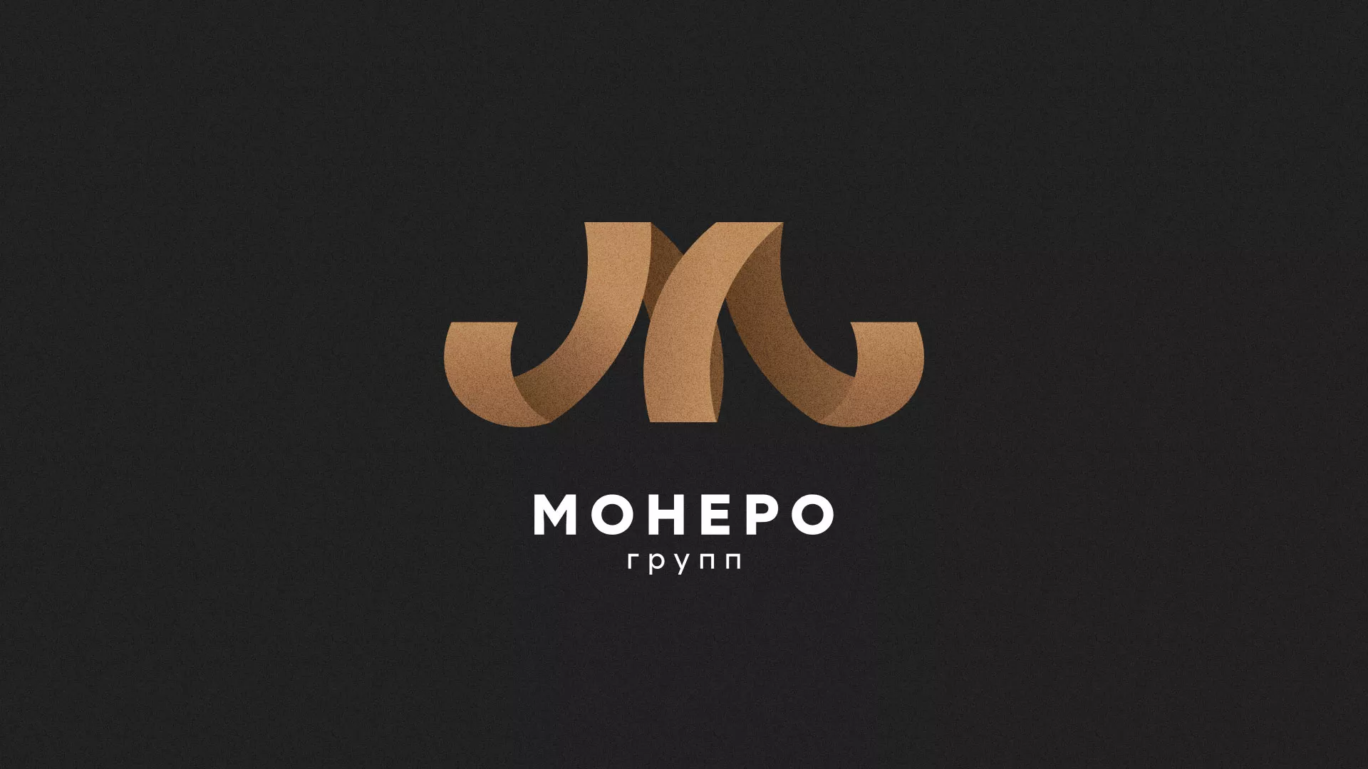 Разработка логотипа для компании «Монеро групп» в Петрозаводске